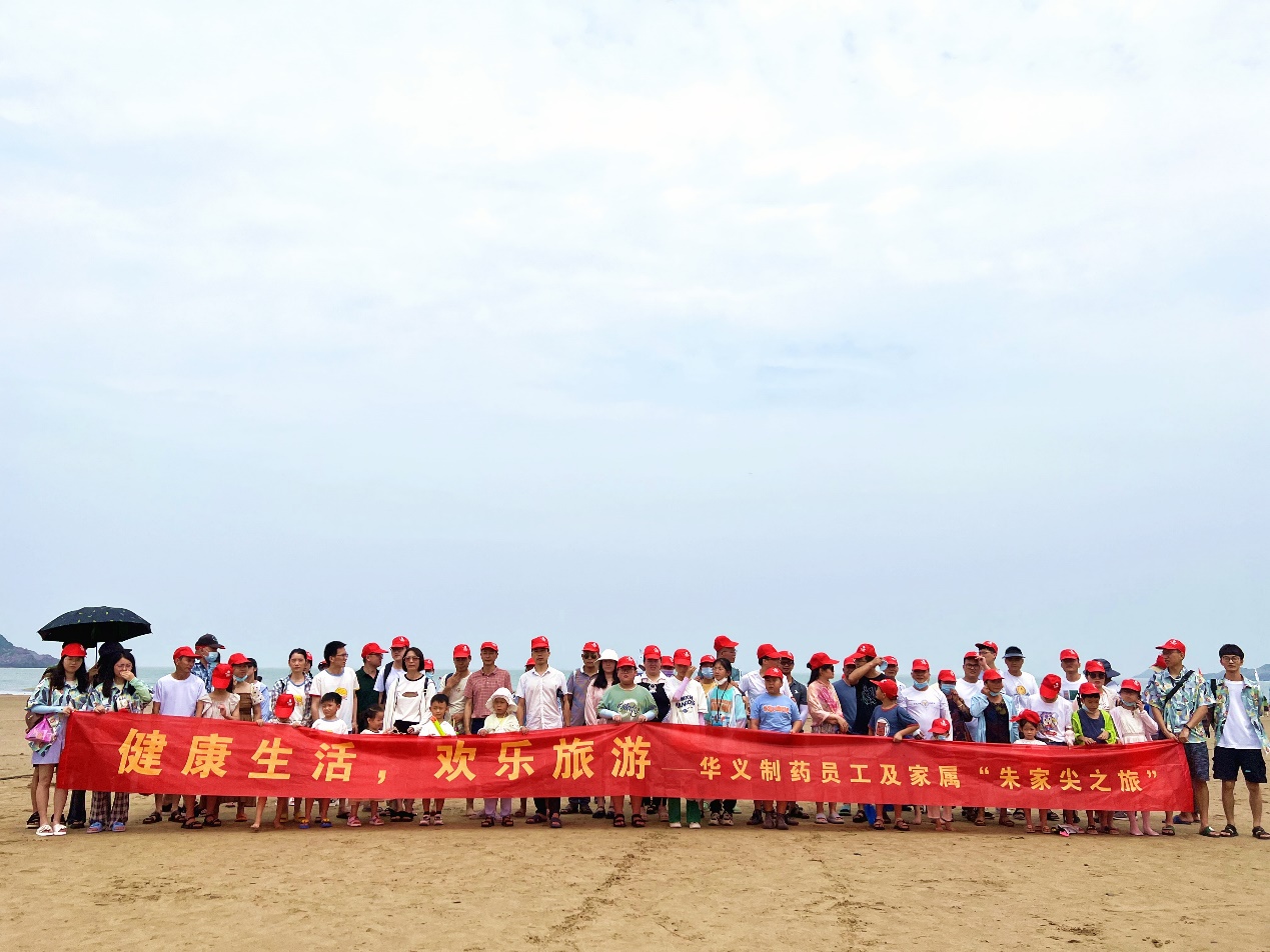 工會旅游 “健康生活，歡樂旅游”朱家尖篇